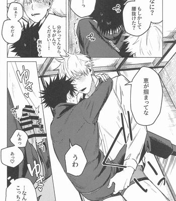 [hzhm (Shi)] NANI YATTEN DAKA – Jujutsu Kaisen dj [JP] — 021