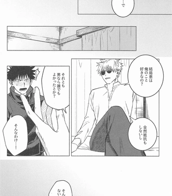 [hzhm (Shi)] NANI YATTEN DAKA – Jujutsu Kaisen dj [JP] — 023