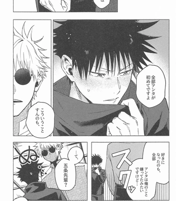 [hzhm (Shi)] NANI YATTEN DAKA – Jujutsu Kaisen dj [JP] — 024