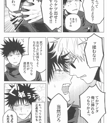 [hzhm (Shi)] NANI YATTEN DAKA – Jujutsu Kaisen dj [JP] — 025