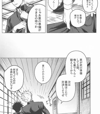 [hzhm (Shi)] NANI YATTEN DAKA – Jujutsu Kaisen dj [JP] — 026