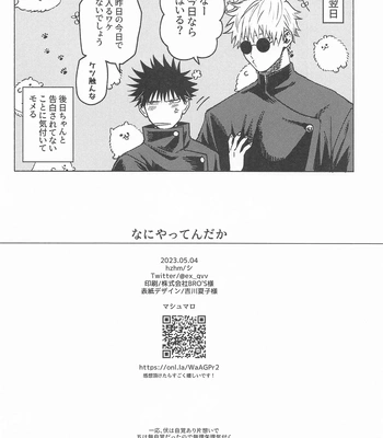 [hzhm (Shi)] NANI YATTEN DAKA – Jujutsu Kaisen dj [JP] — 027