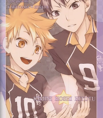 [Q-be (Souji)] Kimi Ni Hoshi Hitotsu – Haikyuu!! dj [Eng] — 050
