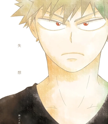 [Dangan Syokudo] Lost Thoughts – Boku no Hero Academia dj [Eng] — 2