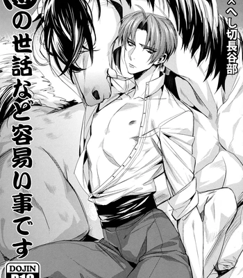 [+810 (Yamada Non)] Uma no Sewa nado Tayasui Koto desu – Touken Ranbu dj [Eng]
