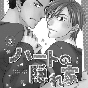 [NATSUME Isaku] Heart no Kakurega vol.03 [Eng] – Gay Comics image 076.jpg