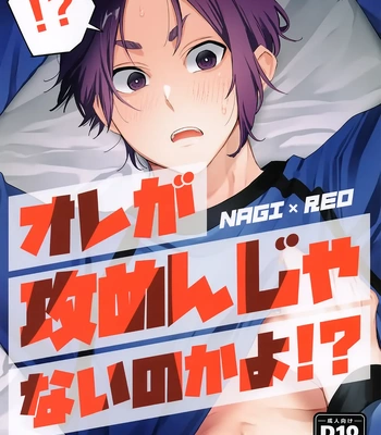 [Naganegi Misoshiru (Naka)] I’M NOT TOPPING!? – Blue Lock dj [Eng]