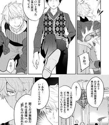 [Satsuki Fumi] Zekkai Rougoku 3 Hatsujou Fukahi no Gekokujou [JP] — 11
