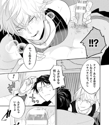 [Satsuki Fumi] Zekkai Rougoku 3 Hatsujou Fukahi no Gekokujou [JP] — 15