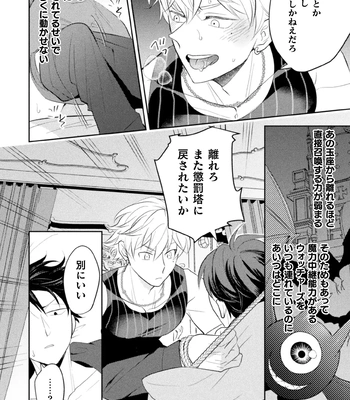 [Satsuki Fumi] Zekkai Rougoku 3 Hatsujou Fukahi no Gekokujou [JP] — 16