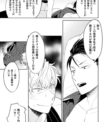 [Satsuki Fumi] Zekkai Rougoku 3 Hatsujou Fukahi no Gekokujou [JP] — 17