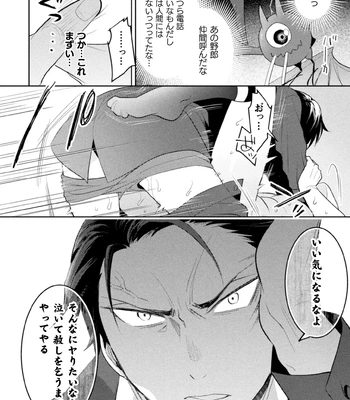 [Satsuki Fumi] Zekkai Rougoku 3 Hatsujou Fukahi no Gekokujou [JP] — 024