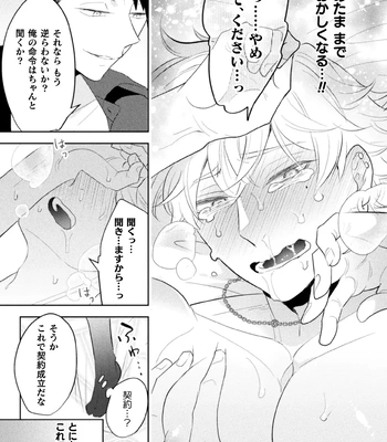 [Satsuki Fumi] Zekkai Rougoku 3 Hatsujou Fukahi no Gekokujou [JP] — 033