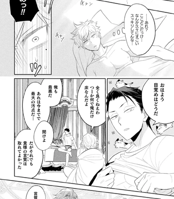 [Satsuki Fumi] Zekkai Rougoku 3 Hatsujou Fukahi no Gekokujou [JP] — 036