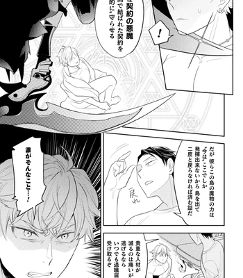 [Satsuki Fumi] Zekkai Rougoku 3 Hatsujou Fukahi no Gekokujou [JP] — 037
