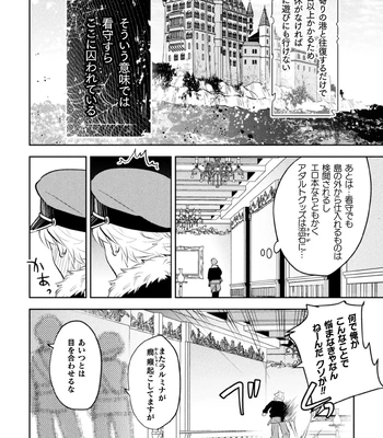 [Satsuki Fumi] Zekkai Rougoku 3 Hatsujou Fukahi no Gekokujou [JP] — 6