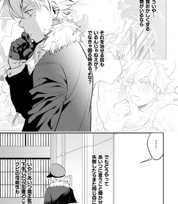 [Satsuki Fumi] Zekkai Rougoku 3 Hatsujou Fukahi no Gekokujou [JP] — 7