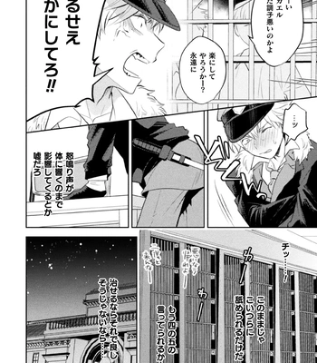 [Satsuki Fumi] Zekkai Rougoku 3 Hatsujou Fukahi no Gekokujou [JP] — 8