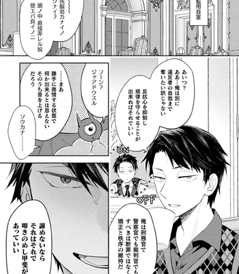 [Satsuki Fumi] Zekkai Rougoku 3 Hatsujou Fukahi no Gekokujou [JP] — 9