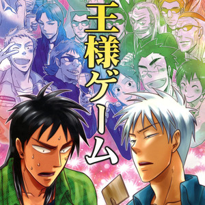 [Chukara Coffee/ Kiyo Mori] Kaiji dj – Ousama Gemu [JP] – Gay Comics image 002.jpg
