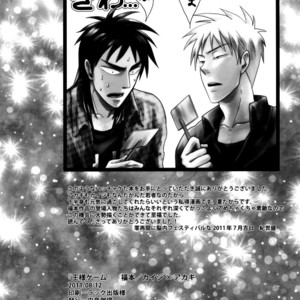 [Chukara Coffee/ Kiyo Mori] Kaiji dj – Ousama Gemu [JP] – Gay Comics image 026.jpg