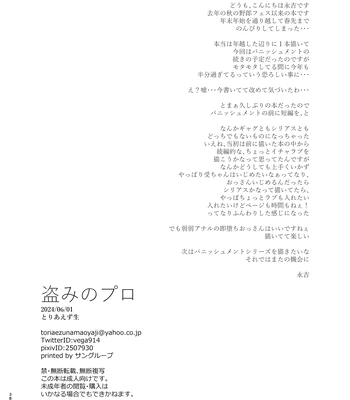 [Toriaezu Nama (Nagayoshi Shun)] Professional Thief [JP] — 038