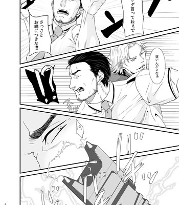 [Toriaezu Nama (Nagayoshi Shun)] Professional Thief [JP] — 6
