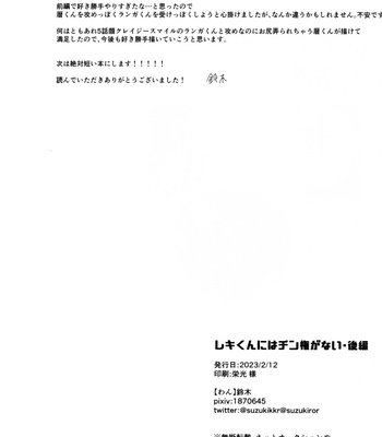 [Wan (Suzuki)] Reki-kun ni wa Chin-ken ga Nai Kouhen – SK8 the Infinity dj [JP] — 052