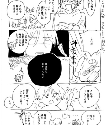 [Wan (Suzuki)] Reki-kun ni wa Chin-ken ga Nai Kouhen – SK8 the Infinity dj [JP] — 053