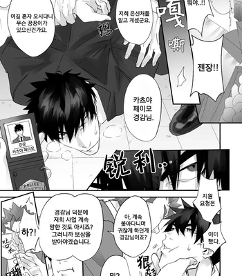 [Yokodori Omurice (Pozon)] Keisatsukan ga Ihou Kinoko de Renzoku Shasei Saserarechau Hanashi [Kr] — 3