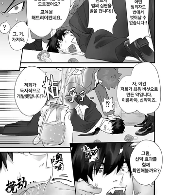 [Yokodori Omurice (Pozon)] Keisatsukan ga Ihou Kinoko de Renzoku Shasei Saserarechau Hanashi [Kr] — 5