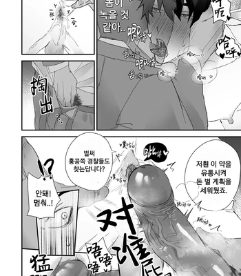 [Yokodori Omurice (Pozon)] Keisatsukan ga Ihou Kinoko de Renzoku Shasei Saserarechau Hanashi [Kr] — 16