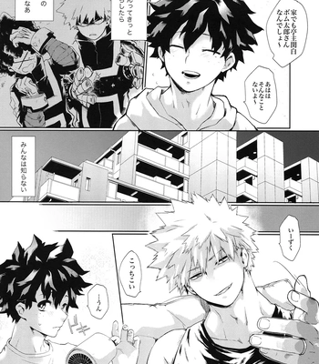 [jamming (pra)] Kyou Nan no Hi? – Is it a special day today? – Boku no Hero Academia dj [JP] — 004
