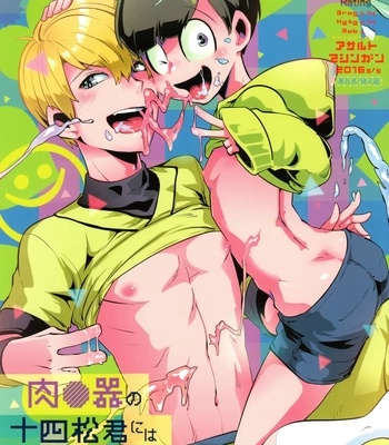 [Assault Machine Gun (Yaminabe Erika)] Nikubenki no Juushimatsu-kun ni wa Taisetsuna Yume ga Arimasu – Osomatsu-san dj [Eng]
