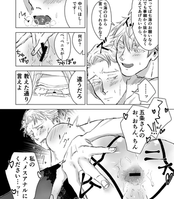 [pkr pkr] You’re cute – Jujutsu Kaisen dj [JP] — 12
