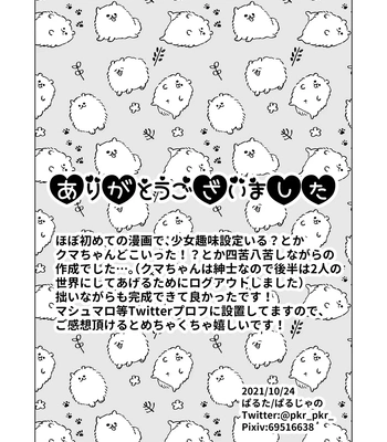 [pkr pkr] You’re cute – Jujutsu Kaisen dj [JP] — 021