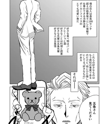 [pkr pkr] You’re cute – Jujutsu Kaisen dj [JP] — 3