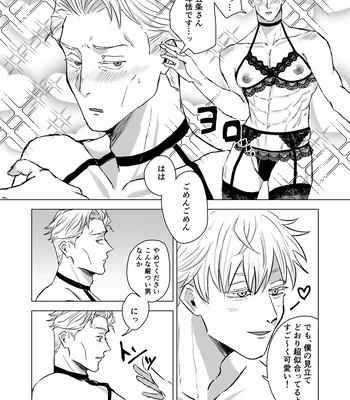 [pkr pkr] You’re cute – Jujutsu Kaisen dj [JP] — 7