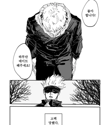 [Bisuo] Trash – Jujutsu Kaisen dj [Kr] — 3