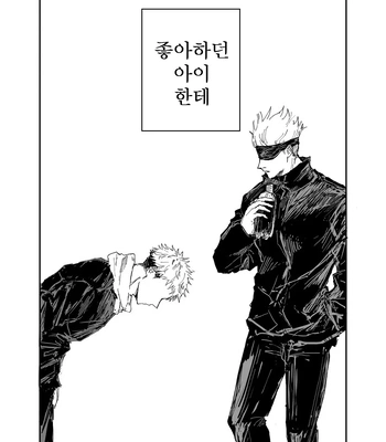 [Bisuo] Trash – Jujutsu Kaisen dj [Kr] — 4