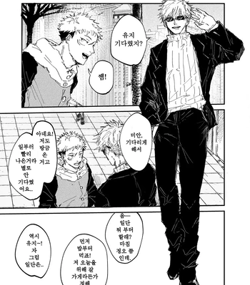 [Bisuo] Trash – Jujutsu Kaisen dj [Kr] — 6
