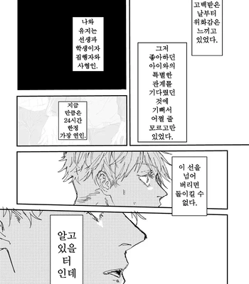 [Bisuo] Trash – Jujutsu Kaisen dj [Kr] — 12