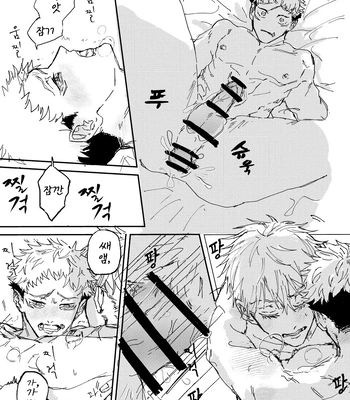 [Bisuo] Trash – Jujutsu Kaisen dj [Kr] — 16