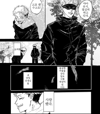 [Bisuo] Trash – Jujutsu Kaisen dj [Kr] — 020