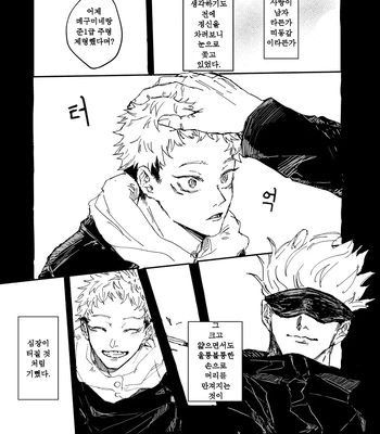 [Bisuo] Trash – Jujutsu Kaisen dj [Kr] — 021