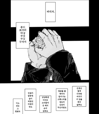 [Bisuo] Trash – Jujutsu Kaisen dj [Kr] — 025