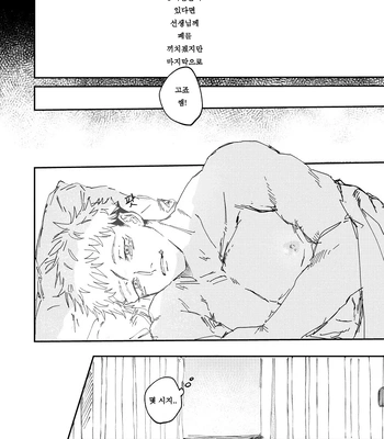 [Bisuo] Trash – Jujutsu Kaisen dj [Kr] — 026