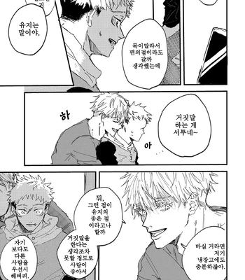 [Bisuo] Trash – Jujutsu Kaisen dj [Kr] — 032