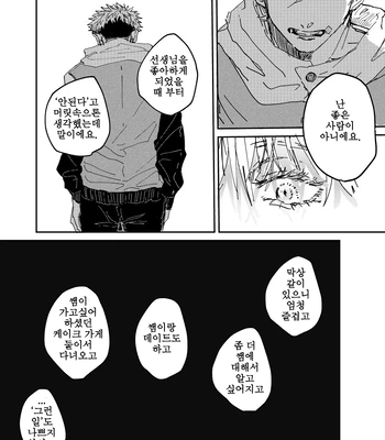 [Bisuo] Trash – Jujutsu Kaisen dj [Kr] — 033