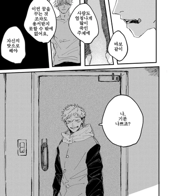 [Bisuo] Trash – Jujutsu Kaisen dj [Kr] — 034
